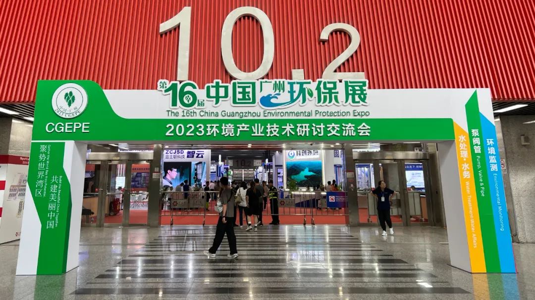 展會回顧 | 熱烈祝賀第十六屆中國(廣州)環保展圓滿結束！