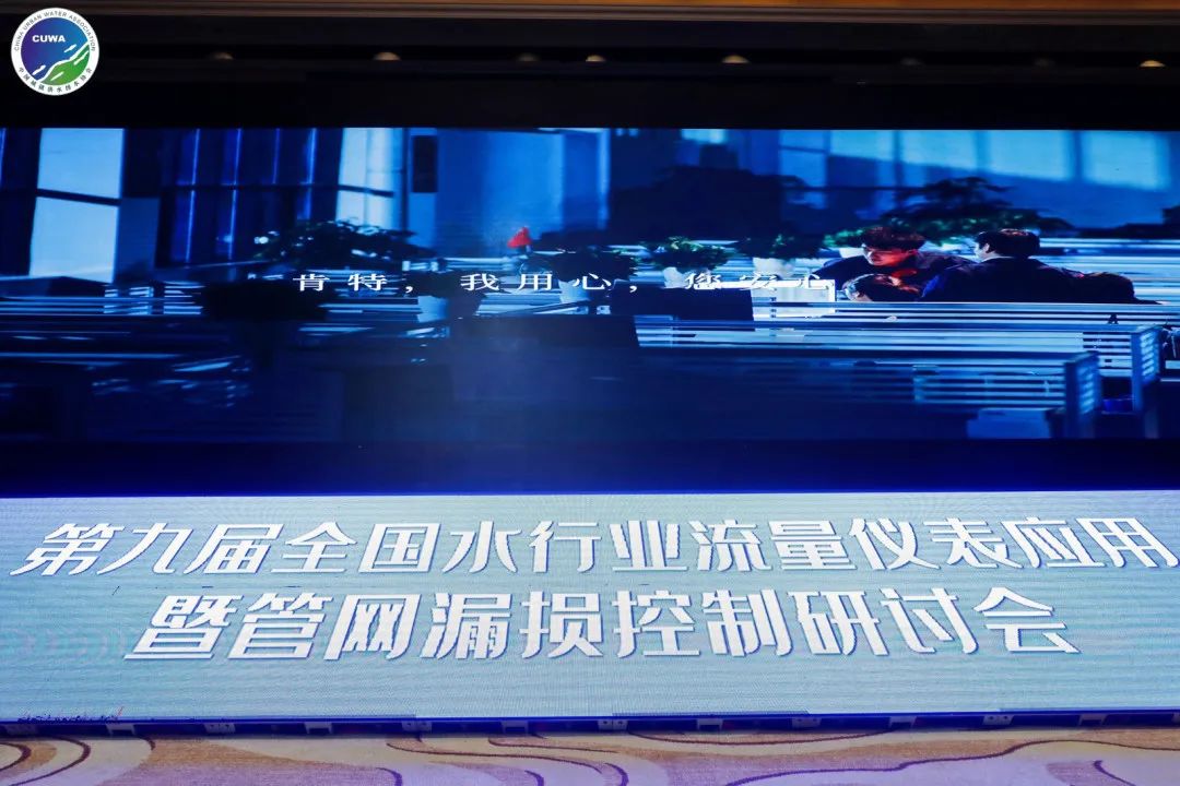 5月26日，“第九屆全國水行業流量儀表應用暨管網漏損控制研討會”圓滿落幕！